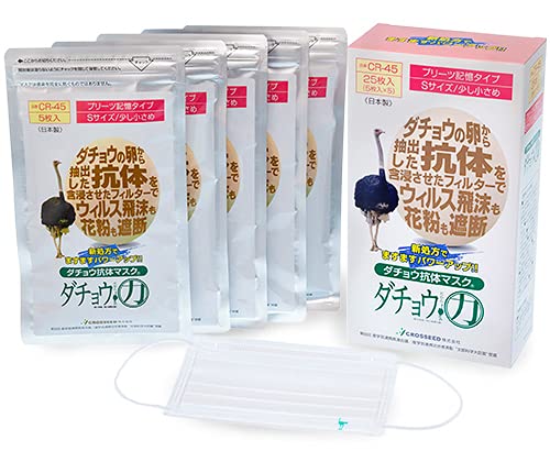 ダチョウ抗体マスク プリーツ記憶タイプ Sサイズ (女性用) 25枚入
