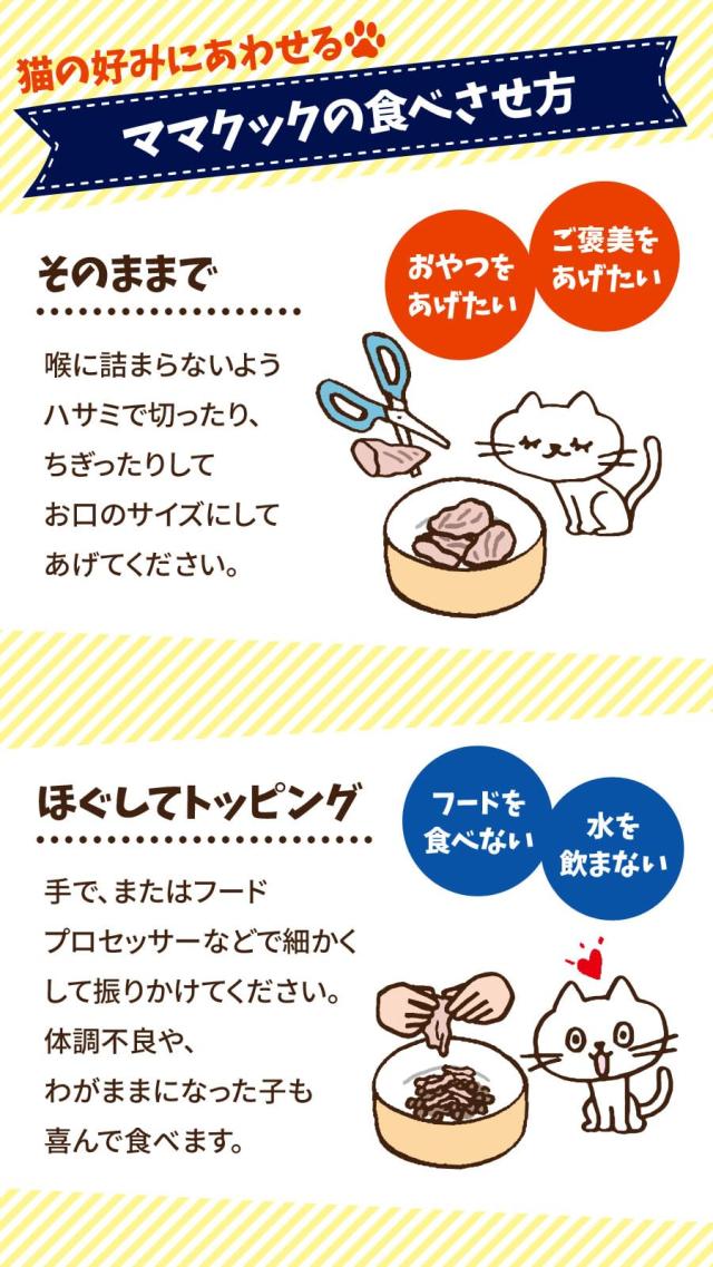 ママクック フリーズドライのムネ肉 猫用 150g×3袋セットの通販は ママクック フリーズドライのムネ肉 猫用 150g×3袋セットの通販は