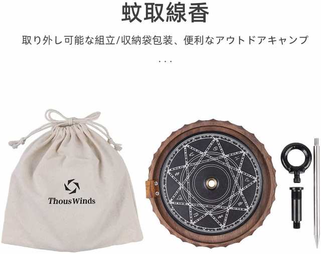 Thous Winds TW5050-W 蚊取り線香 ホルダー キャンプ ペグ 軽量