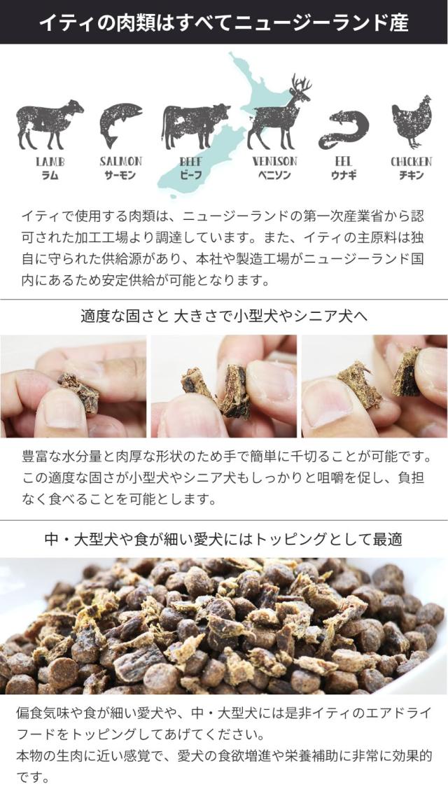 イティ (iti) (ITIZA) Dog ビーフ ＆イール(うなぎ)ディナー 1kg_3