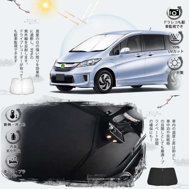 ruiya ホンダ フリード GB3 GB4 GP3 専用 サンシェード フロントガラス用 パラソル 車用サンシェード UVカット 日よけ 車中泊  折り畳み式の通販はau PAY マーケット - MYDOYA2号店 | au PAY マーケット－通販サイト