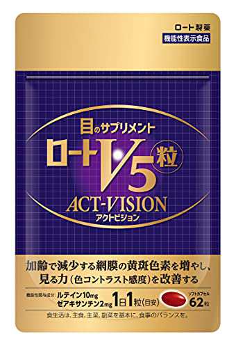 ロート製薬 ロートV5粒 アクトビジョン 62粒 目のサプリメント ルテイン ゼアキサンチン 1日1粒 機能性表示食品 パープル 62粒  【大容量の通販はau PAY マーケット - famille | au PAY マーケット－通販サイト