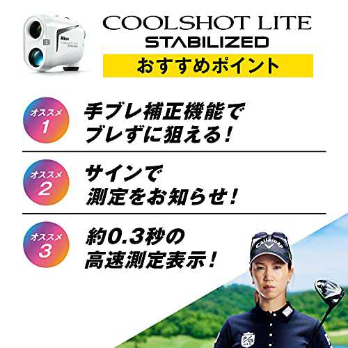 Nikon ゴルフ用レーザー距離計 COOLSHOT LITE STABILIZED 手ブレ補正