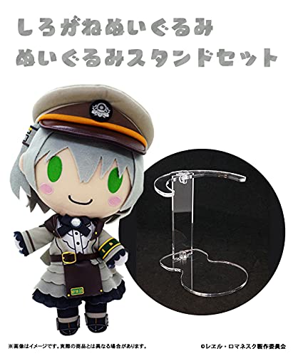 レヱル・ロマネスク しろがねぬいぐるみ スタンドセット【グッズ】の通販は 8,505円