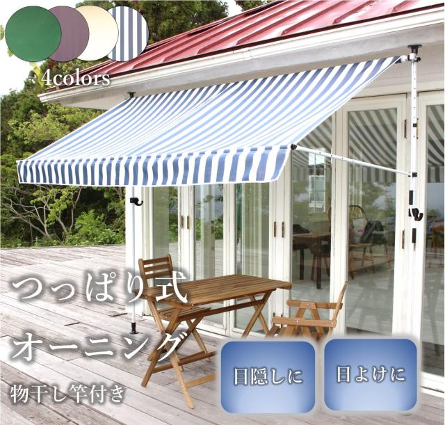 リビングアウト(Living Out) 前幕と物干し竿付きオーニング 日よけ ア リビングアウト(Living Out) 前幕と物干し竿付きオーニング 日よけ ア