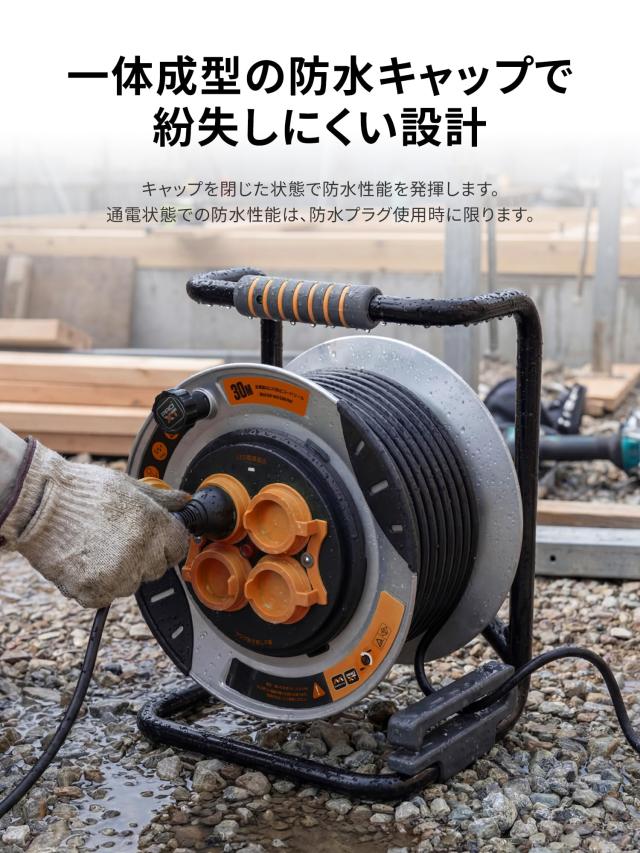 Masterplug コードリール 30m 延長コード屋外用 100V型 ドラムコード 防雨・防塵コンセント4個 温度センサー内蔵 プラグ抜き差し不要 建 Masterplug コードリール 30m 延長コード屋外用 100V型 ドラムコード 防雨・防塵コンセント4個 温度センサー内蔵 プラグ抜き差し不要 建