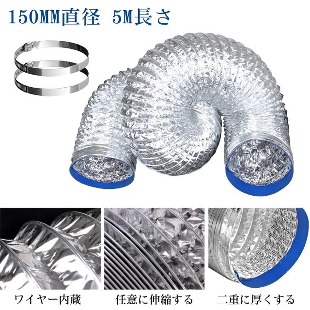 Tosucs ダクトホース 150MM（直径）*5M（長さ）フレキシブルダクト