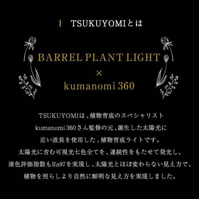 barrel TSUKUYOMI (ツクヨミ) LED 20W_3