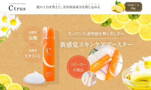 Ctrus ビタミン 炭酸ブースター 導入美容液 60g スキンケア 毛穴