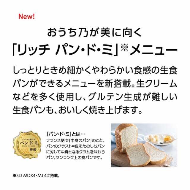 パナソニック ホームベーカリー パン焼き器 餅つき機 1斤 41メニュー おうち乃が美対応 レシピブック付き ホワイト SD-MT4-W