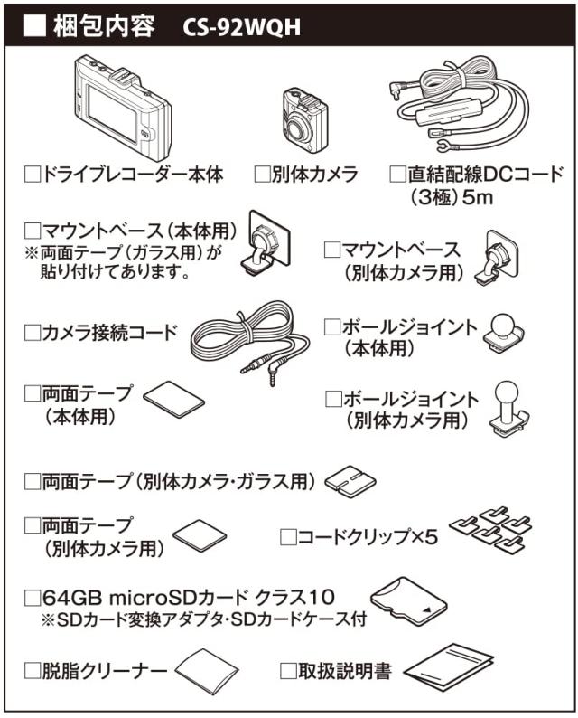 セルスター ドライブレコーダー 前後2カメラ CS-92WQH 370万画素/370万