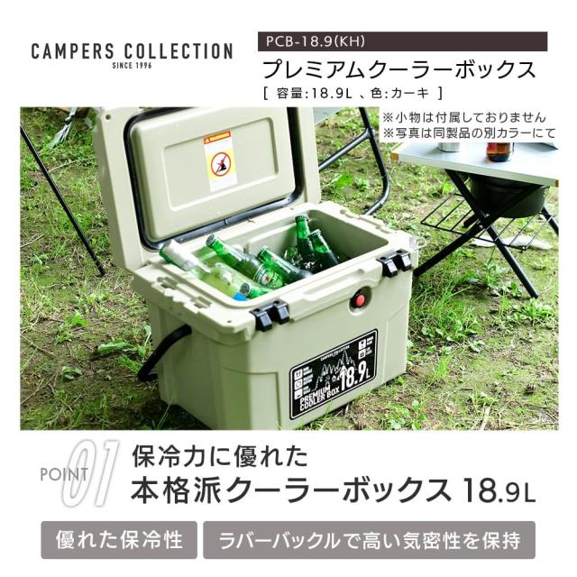 キャンパーズコレクション 山善 プレミアムクーラーボックス 18.9L カーキ PCB-18.9(KH)