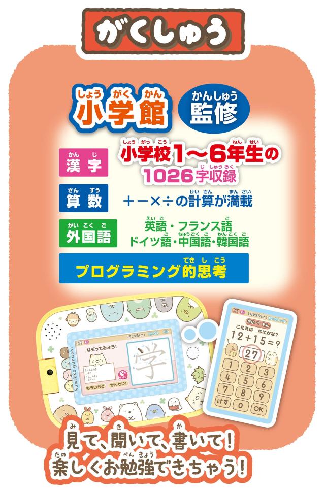 すみっコぐらし もっと遊んで学べちゃう! すみっコパッド_2