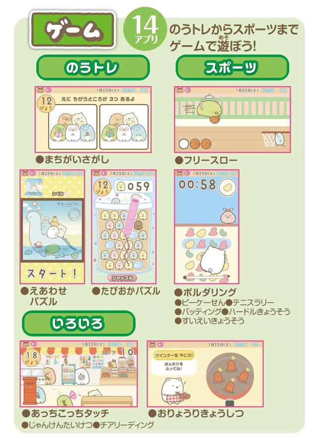 すみっコぐらし もっと遊んで学べちゃう! すみっコパッド_7