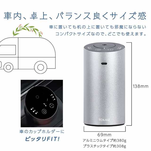 TOKAIZ アロマディフューザー 水なし 充電式 静音 コードレス 小型 車