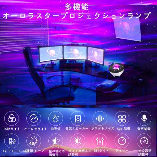 48種点灯モード＆最新北極光 APP・音声制御式 】プラネタリウム 家庭用