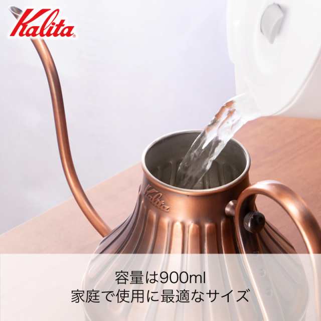 カリタ Kalita コーヒーポット 銅製 900ml 細口 ノズル 直火 日本製 Cu