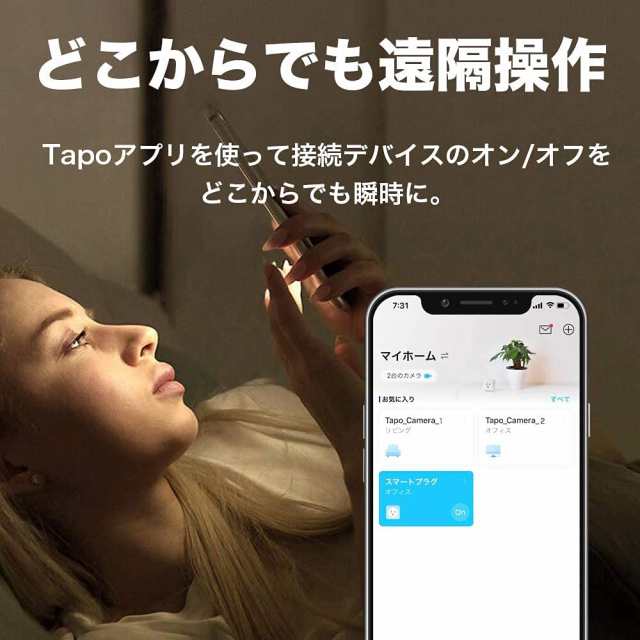 TP-Link WiFi スマートプラグ 遠隔操作 直差しコンセント Echo シリーズ/Google ホーム 対応 音声コントロール  サーキュレーター ハブ不｜au PAY マーケット