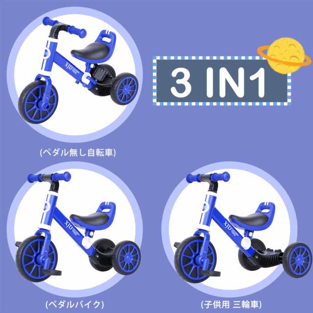 XJD 3 in 1 子ども用三輪車 子供 幼児用 こども自転車 キッズバイク 10ヶ月−3歳 乗用玩具 に向け 多機能 ペダルなし自転車  ランニングバの通販はau PAY マーケット - famille | au PAY マーケット－通販サイト