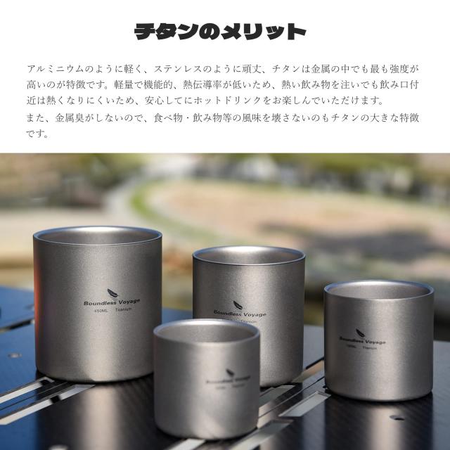 Boundless Voyage チタンマグカップ　４個セット　二重構造 Boundless Voyage チタンマグカップ 二重構造 アウトドア用