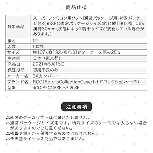 3Aカンパニー スーパーファミコン用保護クリアケース 100個 RCC-SFCCASE-5P-20SETの通販はau PAY マーケット -  ハッピークローバー | au PAY マーケット－通販サイト