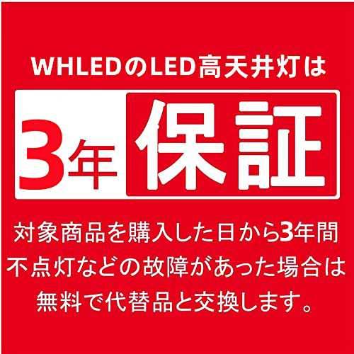 [WHLED]150W高天井灯 LED高天井照明 5000K昼白色【プラグ付 1