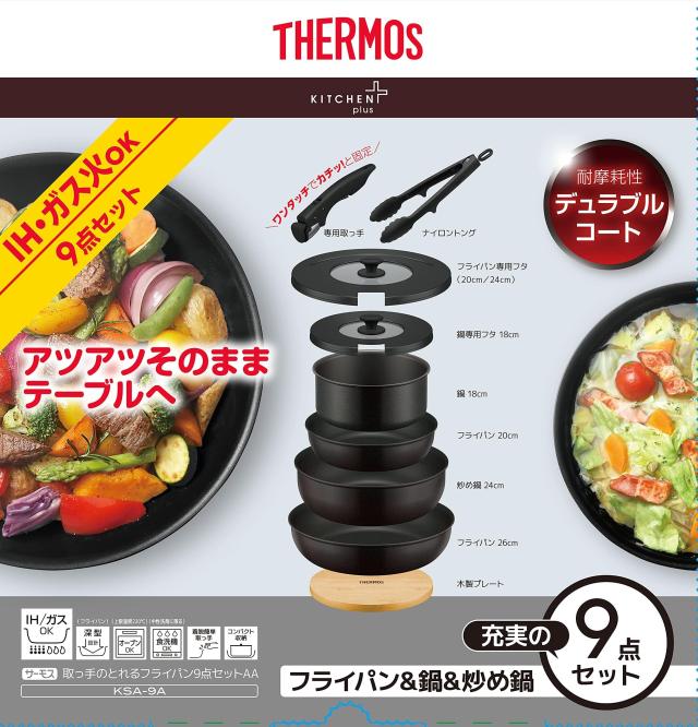 サーモス デュラブルシリーズ 取っ手のとれるフライパン9点セットAA IH対応 ブラック KSA-9A BK_2