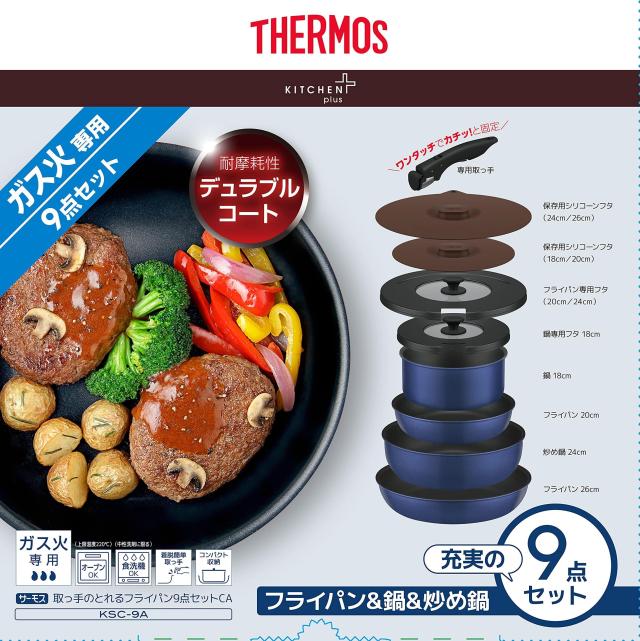 サーモス THERMOS 取っ手のとれるフライパン9点セット KSA-9A-BK ブラック フライパン 鍋 セット IH IH対応 ガス 食洗器対応 オーブン おまけつきTHERMOS サーモス フライパン\u0026鍋 \u203bガス火専用 サーモス