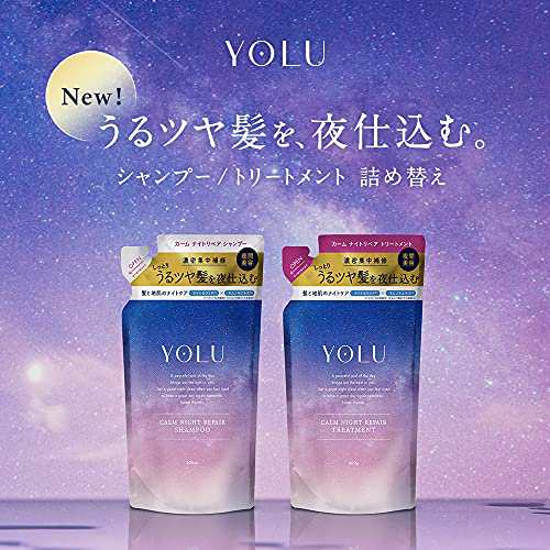 YOLU ヨル | シャンプー トリートメント セット 詰め替え 【カーム