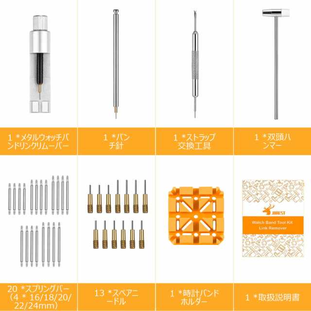 JOREST】時計ベルト調整工具セット、腕時計 ベルト交換 工具、バネ棒 