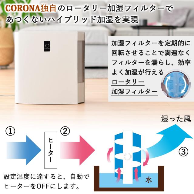 CORONA(コロナ) ハイブリッド式 加湿器 【日本生産】 大容量 720mLタイプ (木造和室12畳まで/プレハブ洋室20畳まで) タンク容量4.0L ホワ