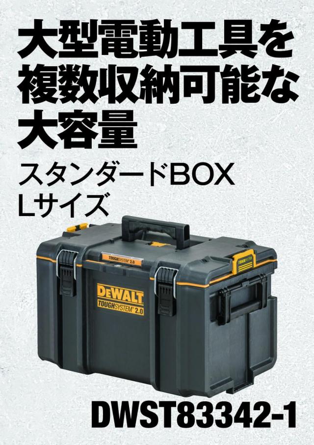 デウォルト(DeWALT) タフシステム2.0 システム収納BOX Lサイズ 工具箱