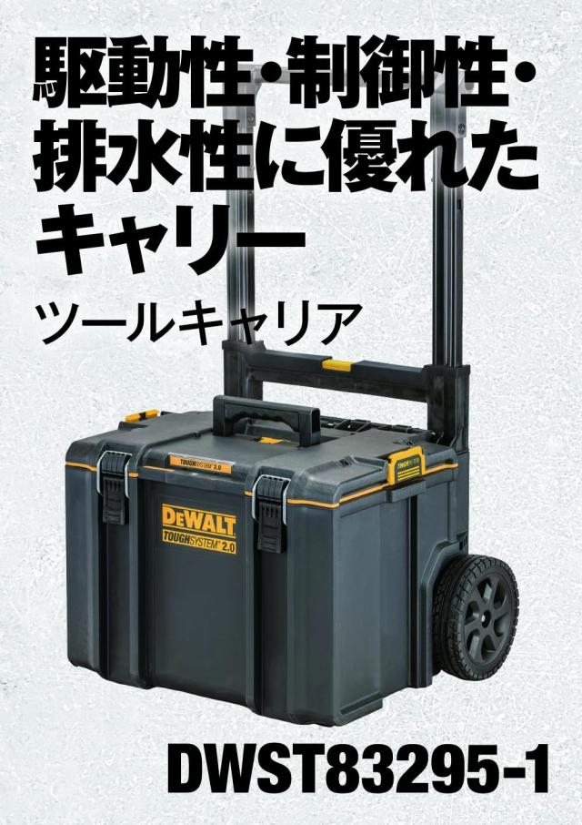 デウォルト(DEWALT) タフシステム2.0 システム収納BOX