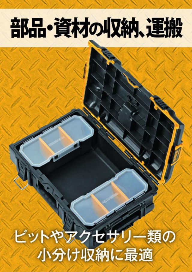 システム収納BOX Mサイズ 工具箱 ツールボックス DS300 積み重ね収納 DEWALT デウォルト タフシステム2.0 システム収納BOX Mサイズ 工具箱