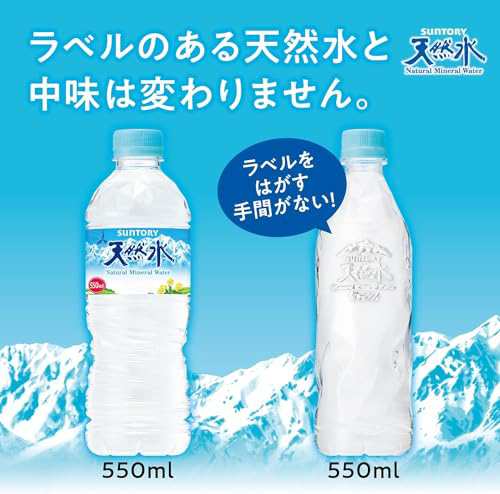 サントリー 天然水 ラベルレス ナチュラルミネラルウォーター 550ml×24本の通販はau PAY マーケット - アルバ | au PAY  マーケット－通販サイト