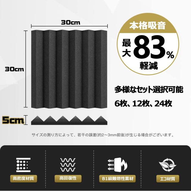 YOPIN 吸音材 30*30*5cm 極厚 ウレタンフォーム 吸音対策 室内装飾 YOPIN 吸音材 30*30*5cm 極厚 ウレタンフォーム 吸音対策 室内装飾