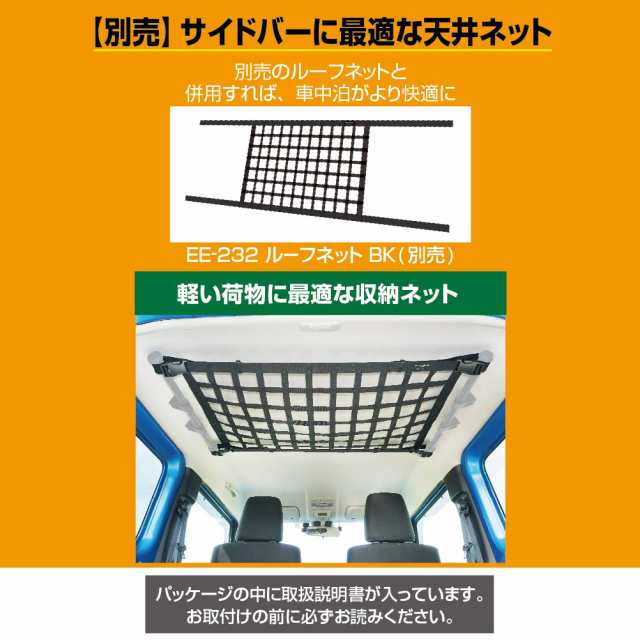 星光産業 車種専用品 ジムニー/ジムニーシエラ専用 EXEA ユーティリティサイドバー BK EE-231 JB64・JB74専用の通販はau PAY  マーケット - グローブストア | au PAY マーケット－通販サイト