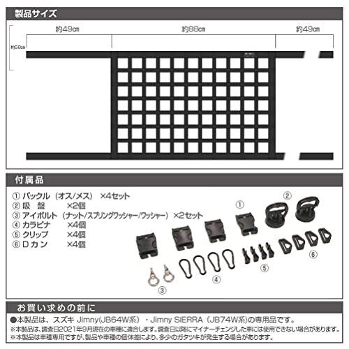 星光産業 車種専用品 ジムニー/ジムニーシエラ専用 EXEA ルーフネット 