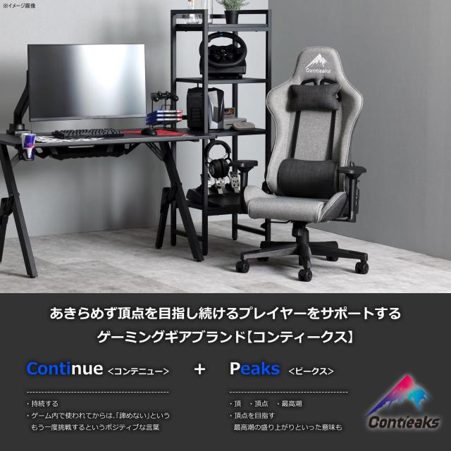 Contieaks(コンティークス) ゲーミングチェア シャスティーナ V2 ファブリック グレー 347812 幅71.5×奥行71.5-103×高さ118-123.5cmの通販は Contieaks(コンティークス) ゲーミングチェア シャスティーナ V2 ファブリック グレー 347812 幅71.5×奥行71.5-103×高さ118-123.5cmの通販は