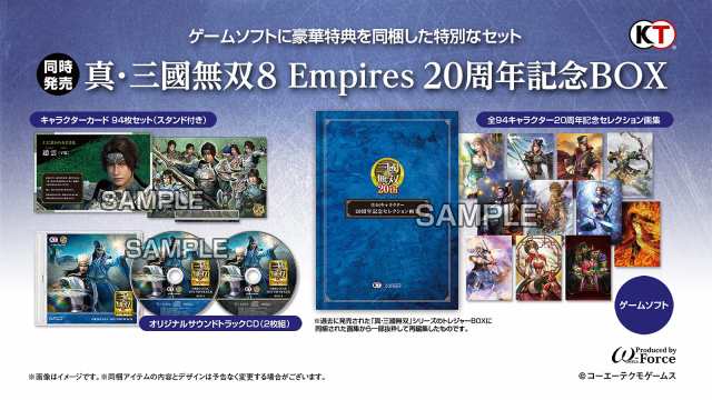 PS5】真・三國無双8 Empires 20周年記念BOX