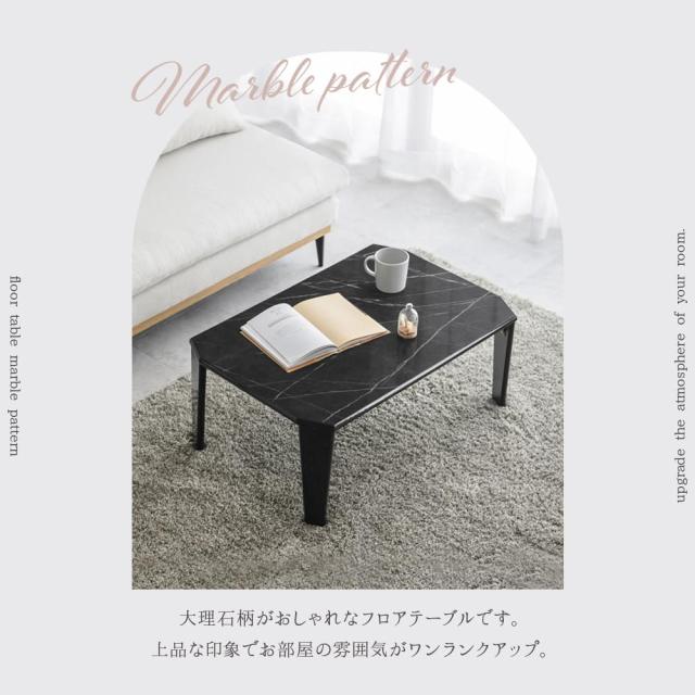 武田コーポレーション 【ちゃぶ台・折りたたみ・ローテーブル】 ブラック 90×60×33cm フロアーテーブル90 大理石柄 T1-FTD90BK_3