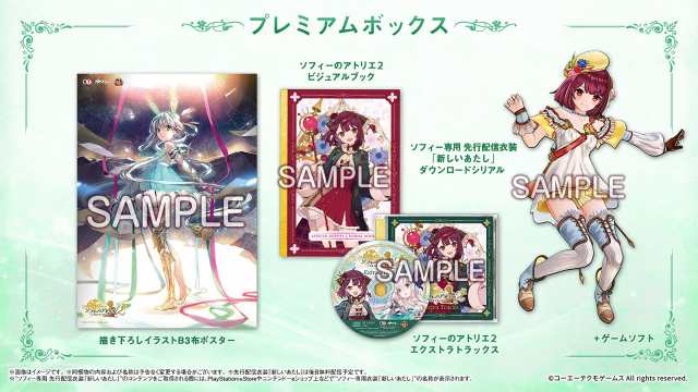 【PS4】ソフィーのアトリエ2 ~不思議な夢の錬金術士~ プレミアムボックス(ネット限定絵柄) 【ネット限定】デジタル壁紙※有の通販は