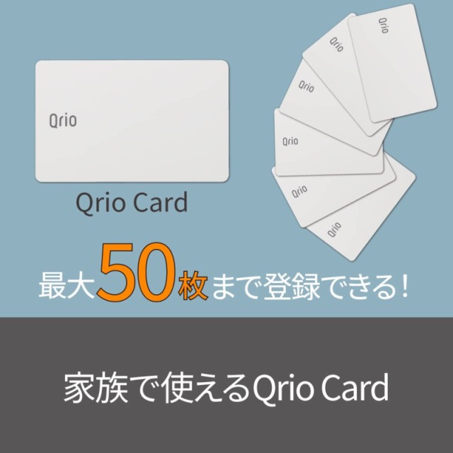 Qrio Card キュリオカード Qrio Pad 専用 カード 暗証番号やカード で