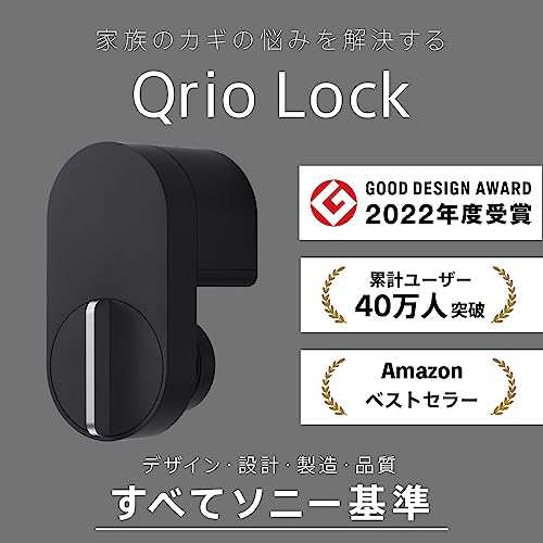 Qrio Lock セット商品】Qrio Lock キュリオロック ブラック ＆Qrio Key