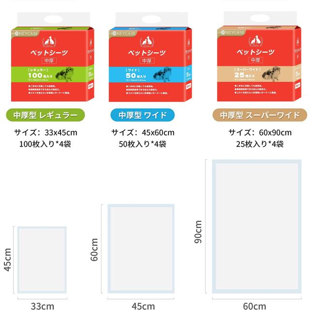 HONEYCARE ハニーケア ペットシーツ 中厚型 レギュラー 100枚*4袋 400