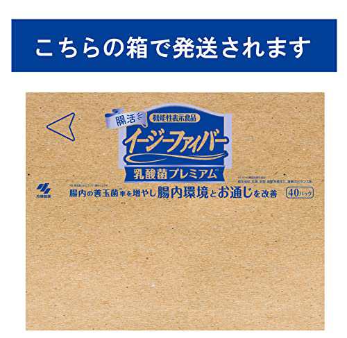 送料無料］イージーファイバー 乳酸菌プレミアム 40パック 食物繊維