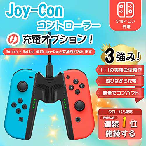 Joy-Con充電グリップ Switchジョイコン充電グリップ プレイしながら