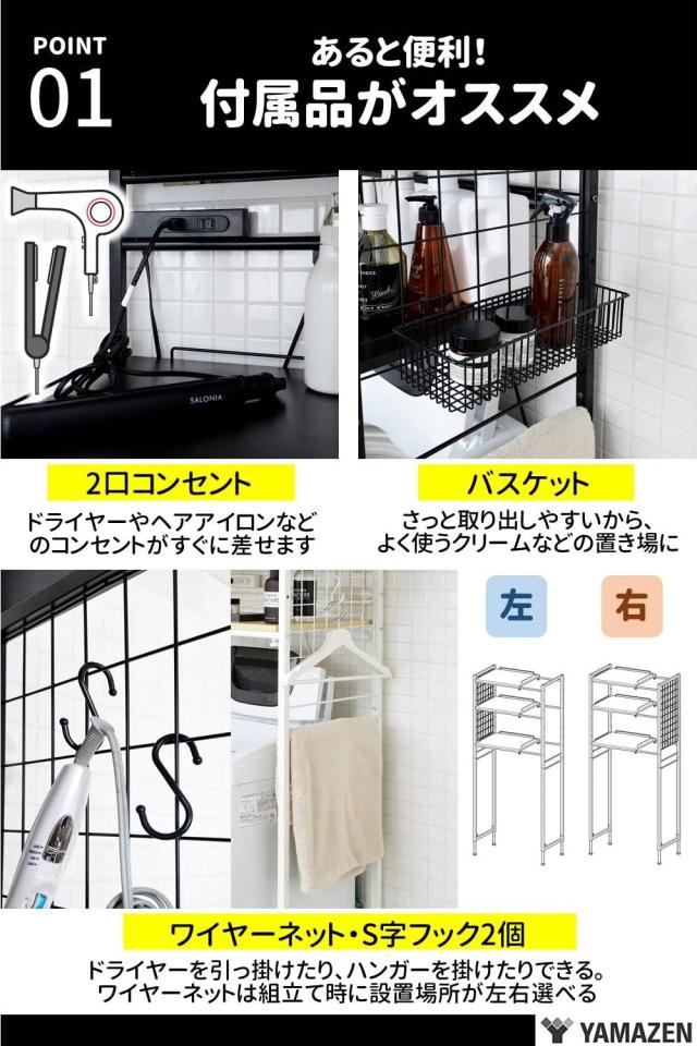 山善(YAMAZEN) ランドリーラック (2口コンセント付き) 幅65.5-90.5×奥行40.5×高さ180/185/190cm 後から設置できる ミニバスケット・S字_3