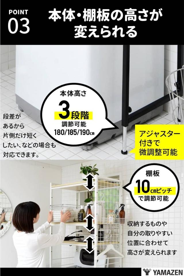 山善(YAMAZEN) ランドリーラック (2口コンセント付き) 幅65.5-90.5×奥行40.5×高さ180/185/190cm 後から設置できる ミニバスケット・S字_5