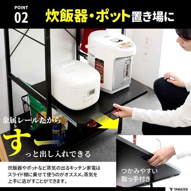 山善] レンジラック 全体耐荷重70kg 幅56×奥行45.5×高さ88.5cm 2口